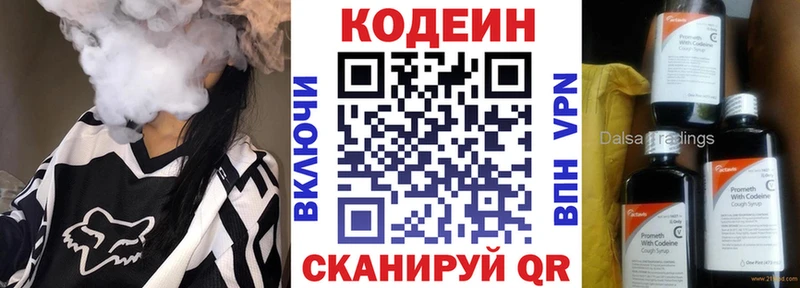 Codein напиток Lean (лин)  MEGA ONION  сайты даркнета наркотические препараты  как найти   Ясногорск 