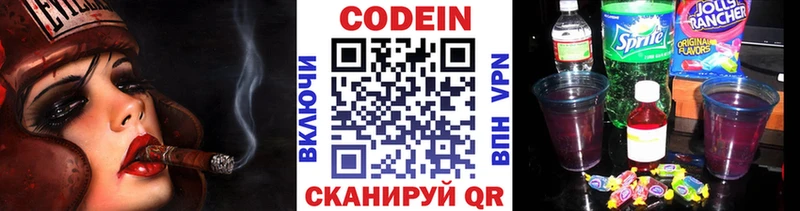 Кодеин Purple Drank Ясногорск